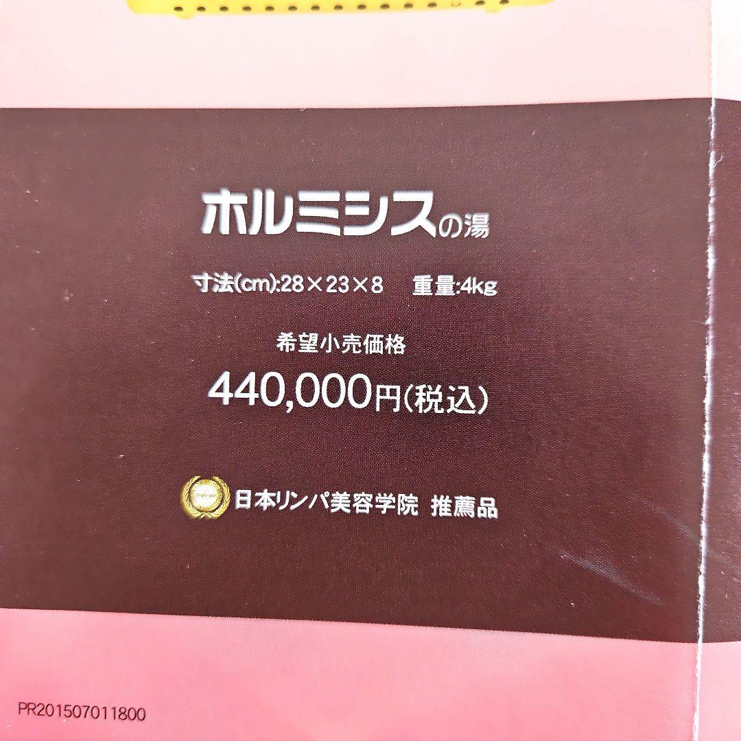 ホルシミスの湯　半永久的　天然鉱石　遠赤外線　日本リンパ美容学院