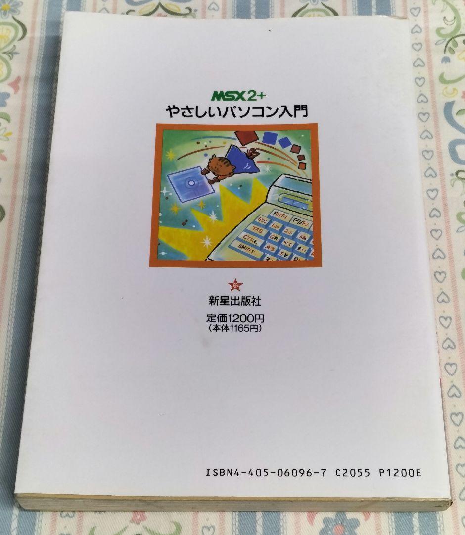 パソコン入門　MSX2