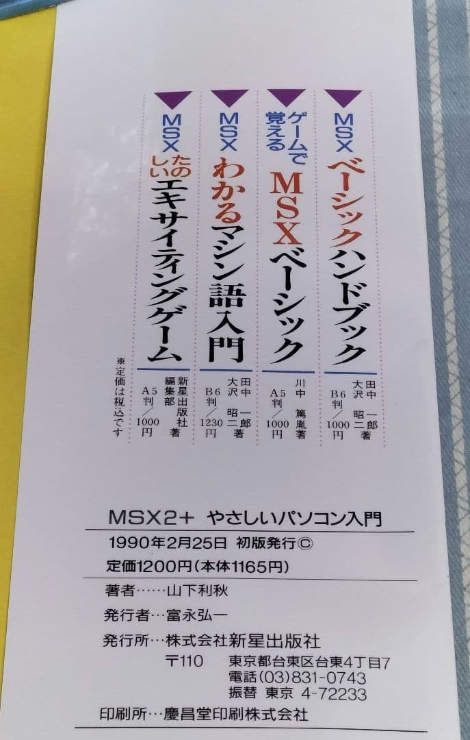 パソコン入門　MSX2