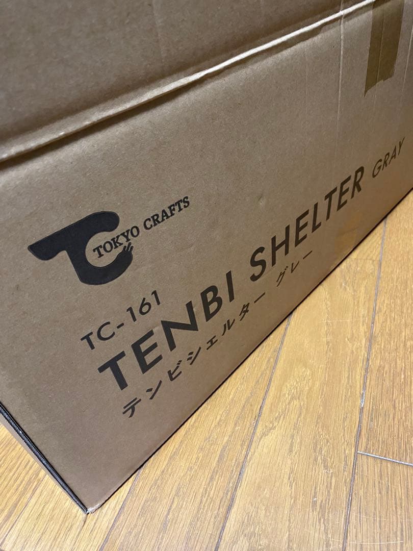 テンビシェルター　グレー　新品