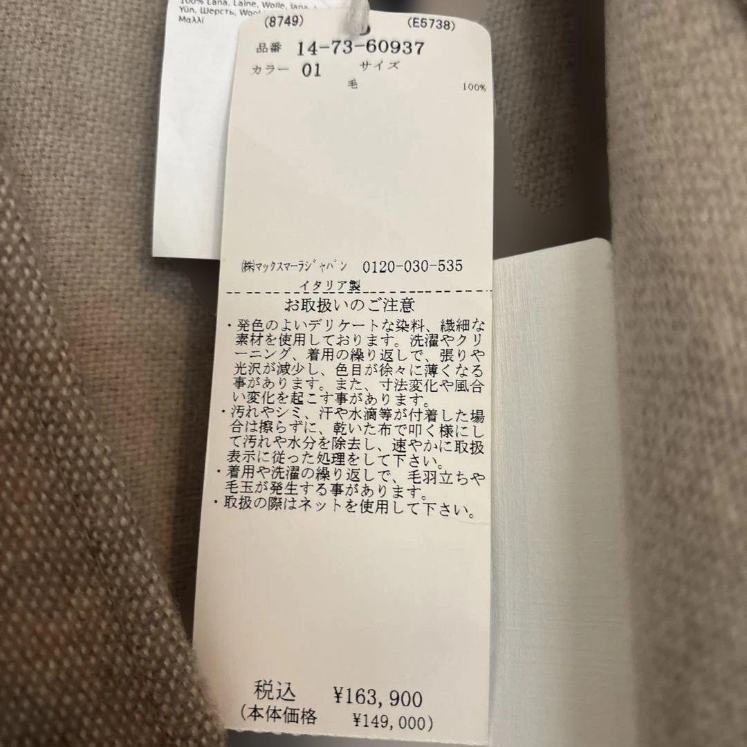 大*生様 Max Mara ベージュ Mロゴ ケープストール フリンジ付き