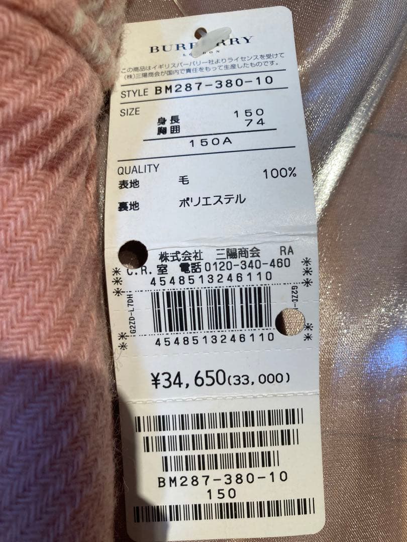 バーバリー　未使用ワンピース　150