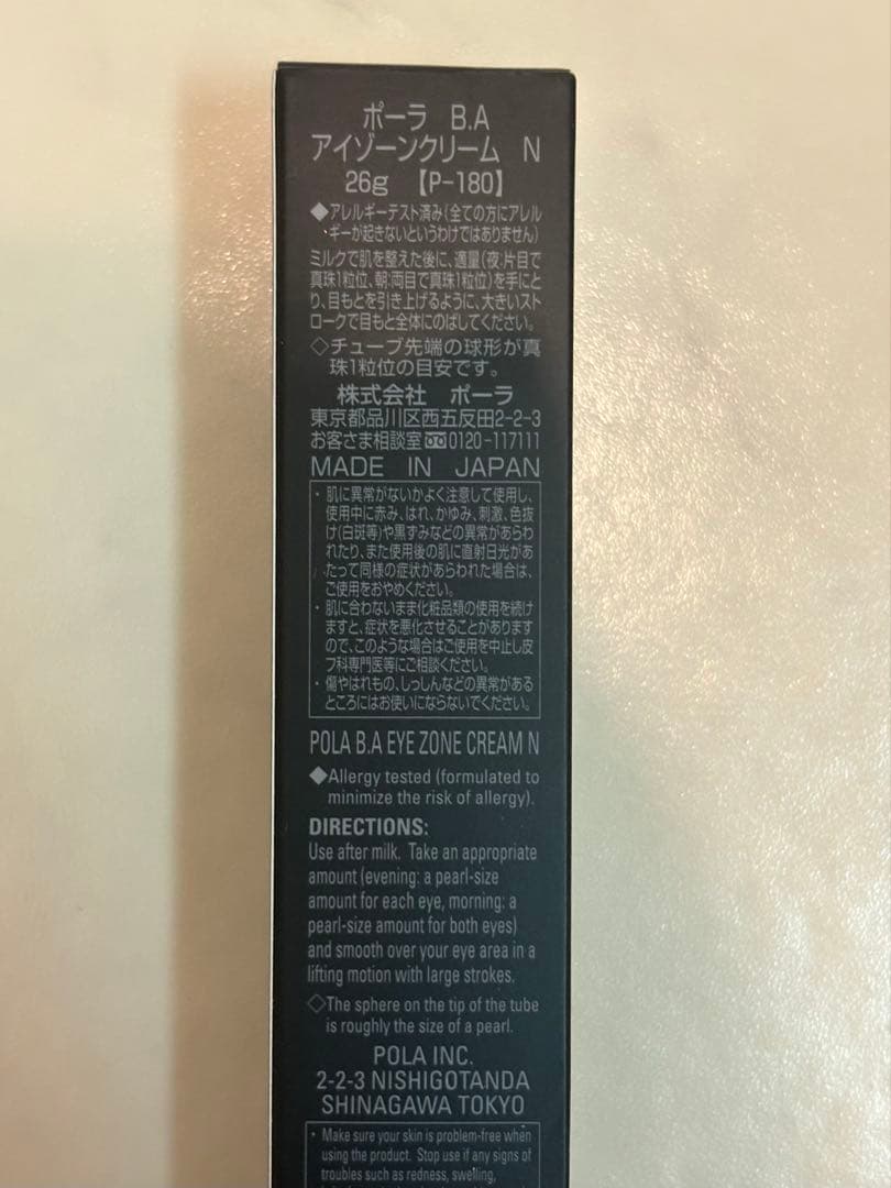 【新品未開封】POLA B.A アイクリーム N 26g
