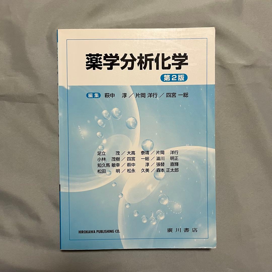 薬学部 教科書 まとめ売り 15冊