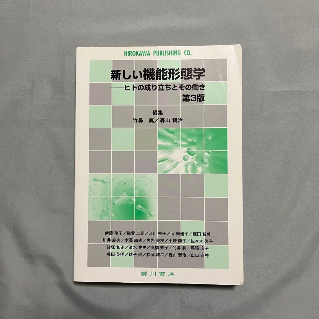 薬学部 教科書 まとめ売り 15冊