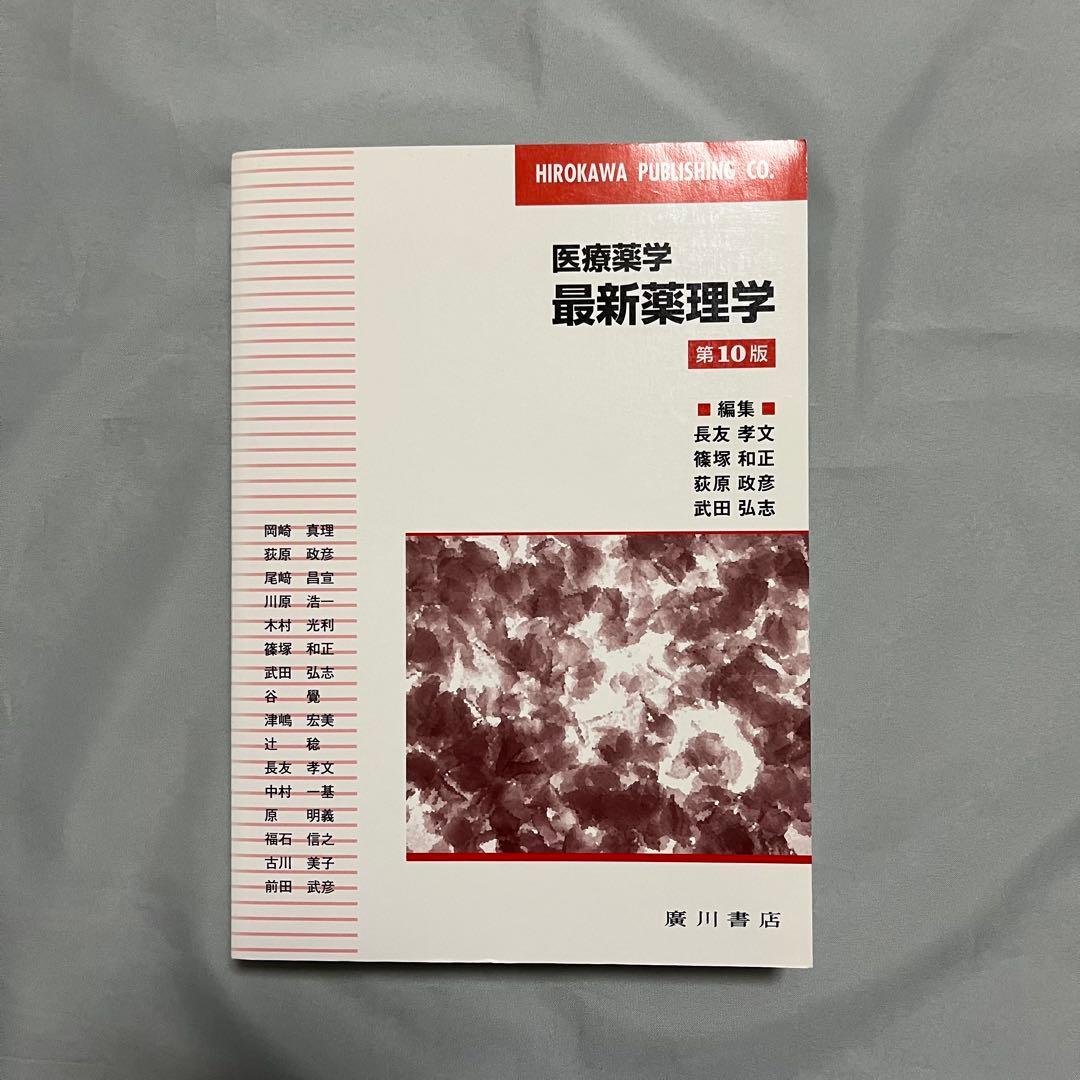 薬学部 教科書 まとめ売り 15冊