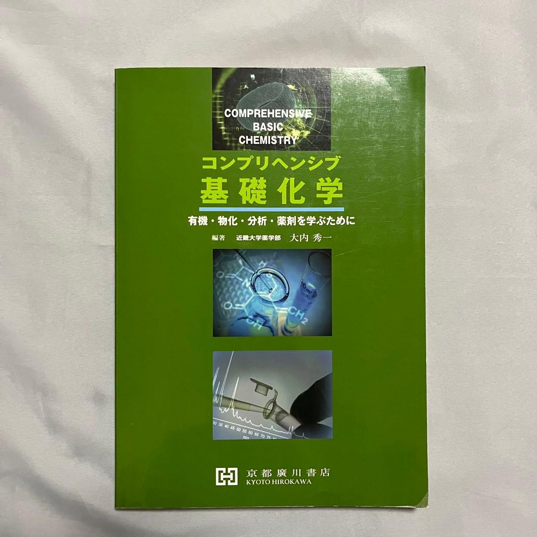 薬学部 教科書 まとめ売り 15冊