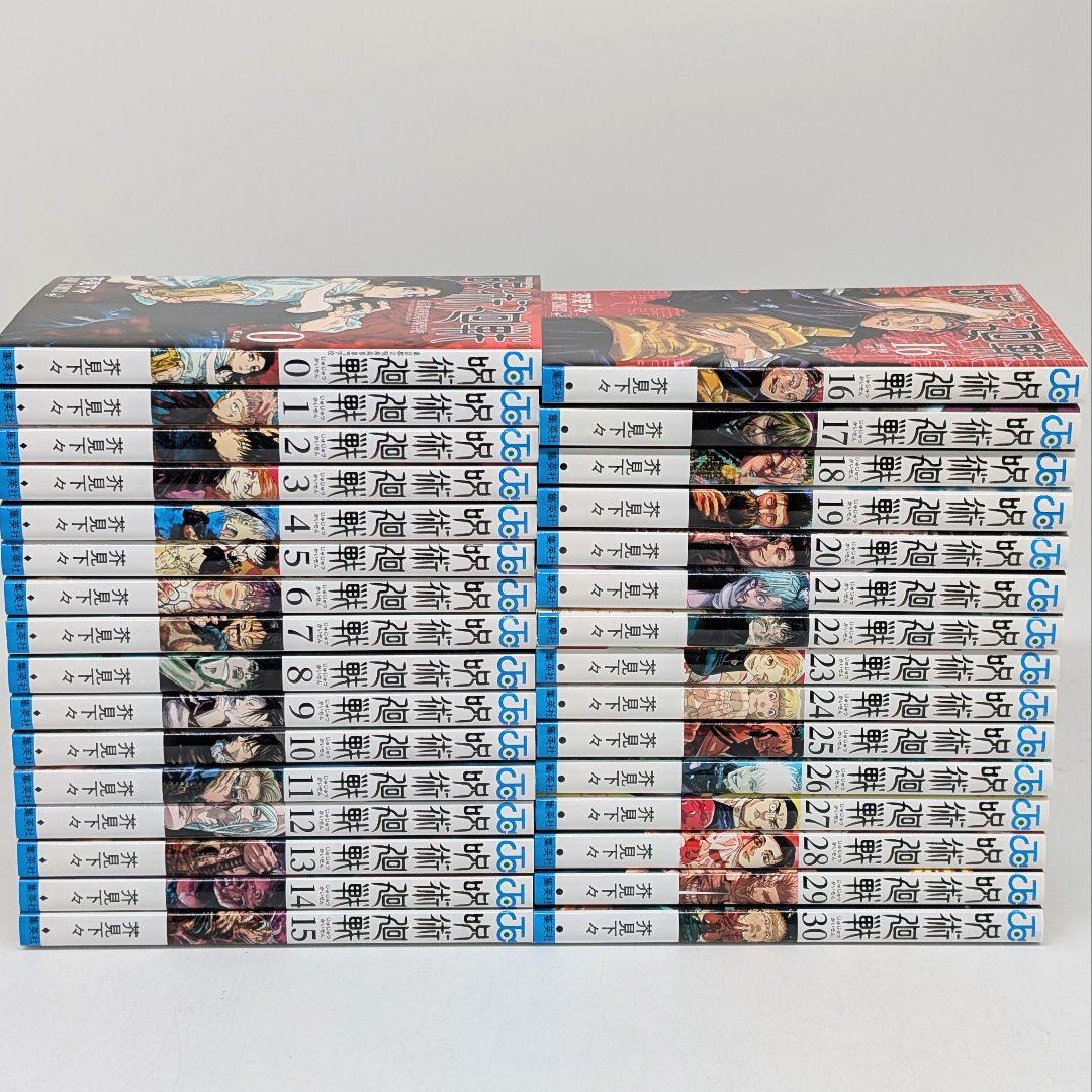呪術廻戦 0〜30巻　31冊セット