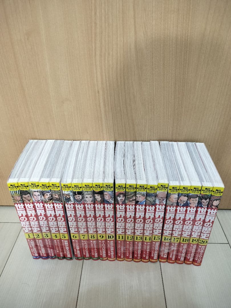 角川 世界の歴史 全巻セット 20巻 角川まんが学習シリーズ