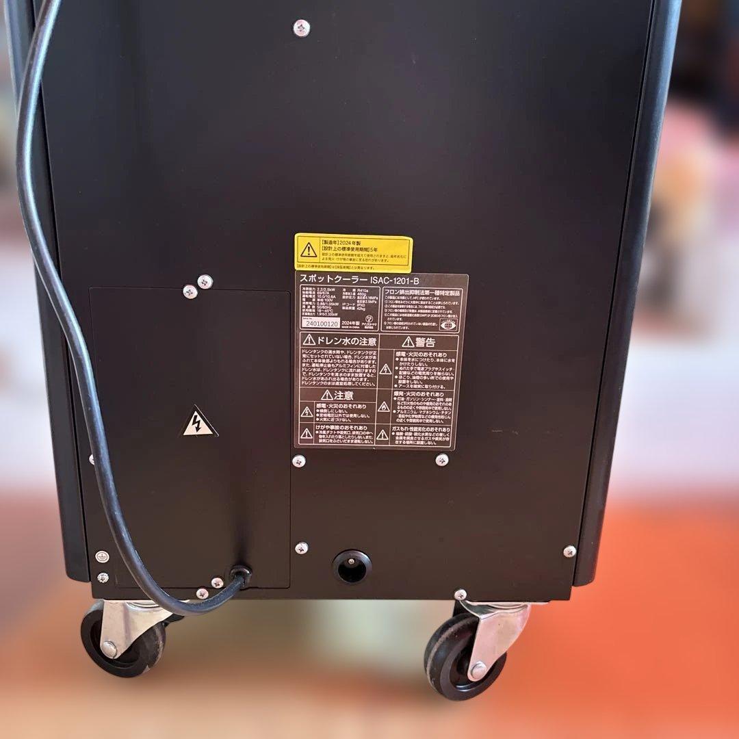 アイリスオーヤマ スポットクーラー ISAC-1201-B 引き取り限定