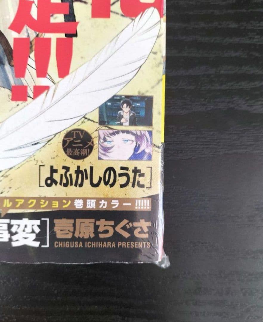 新品未読シュリンク付【週刊少年サンデー2022年43号】葬送のフリーレン