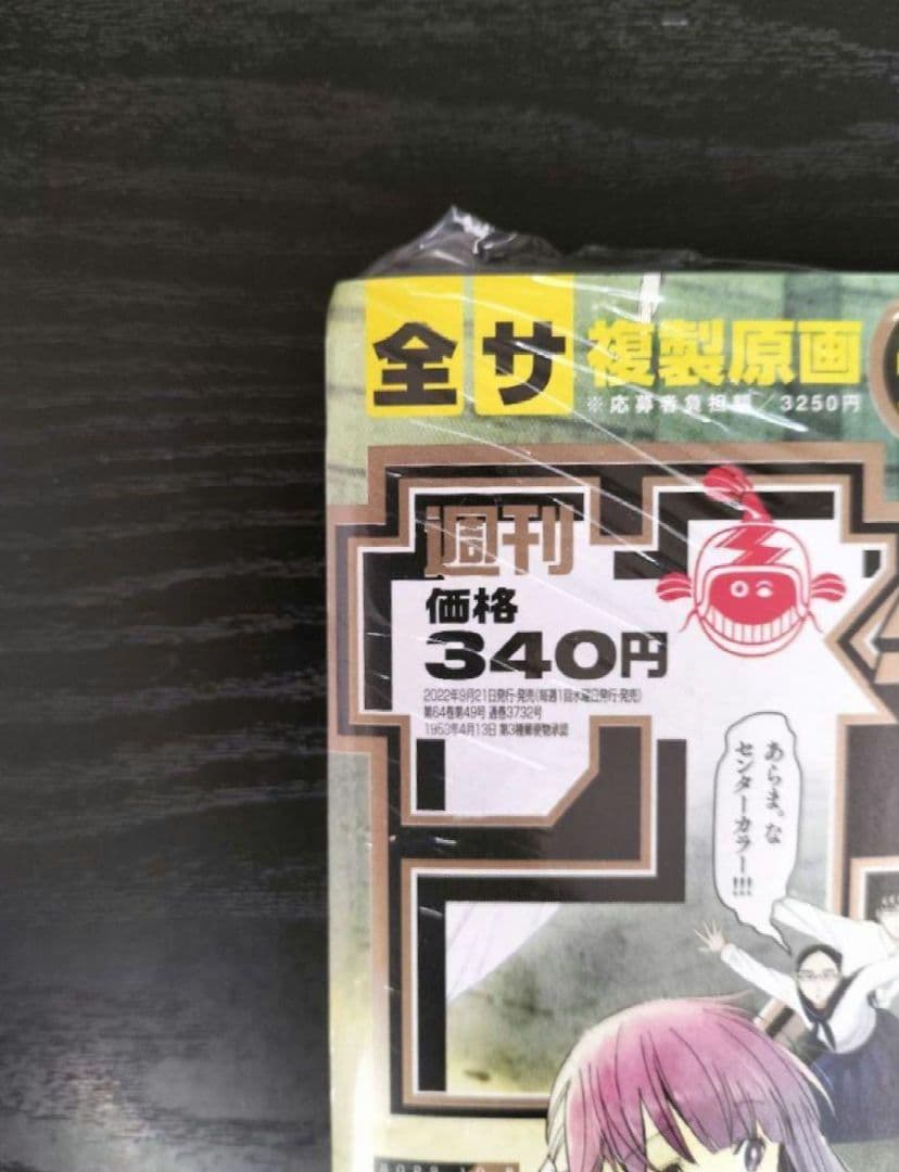 新品未読シュリンク付【週刊少年サンデー2022年43号】葬送のフリーレン