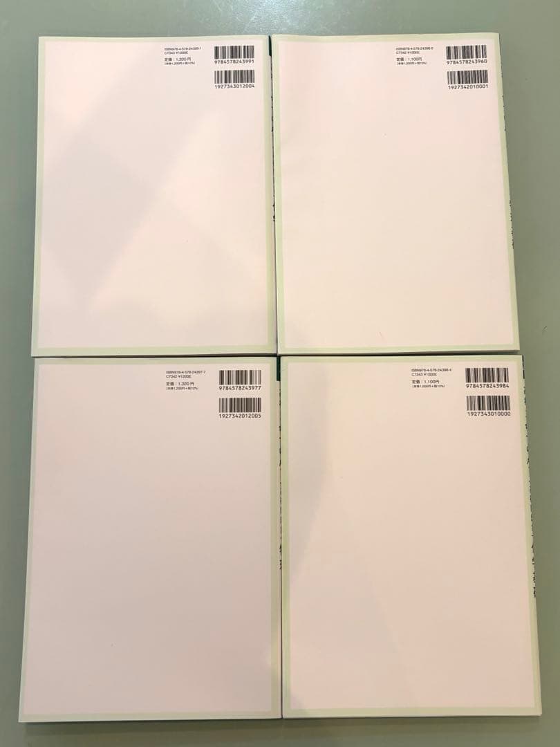 【ほぼ新品、4冊＆5冊セット】問題集