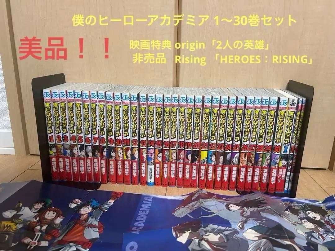 僕のヒーローアカデミア 単行本 漫画 1〜30巻セット+雄英白書I+映画特典2冊