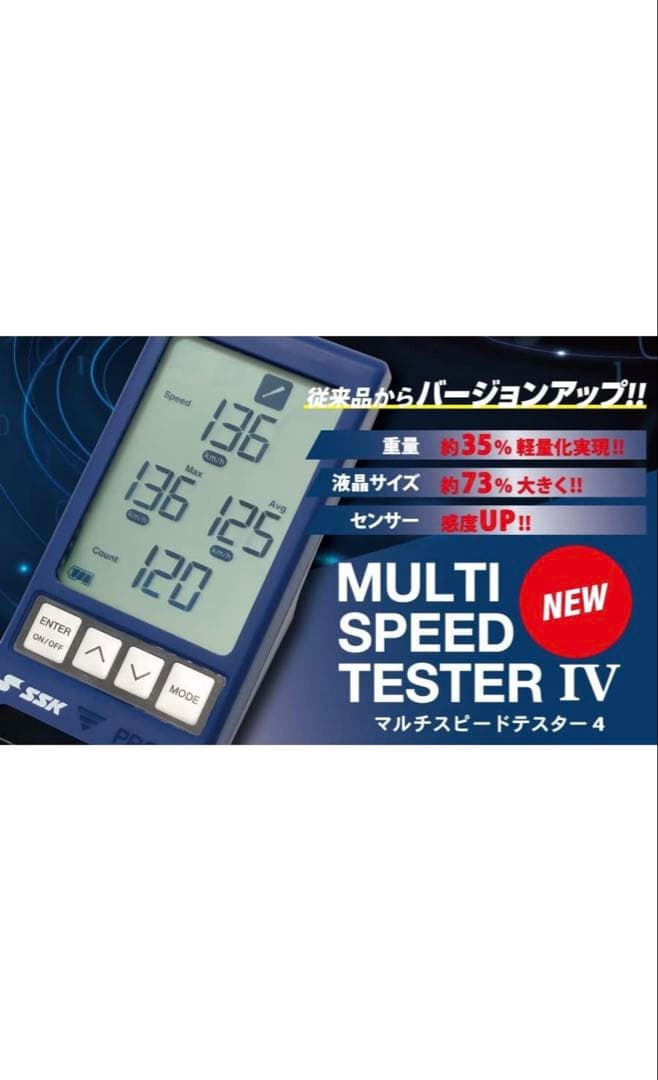SSK マルチスピードテスターIV