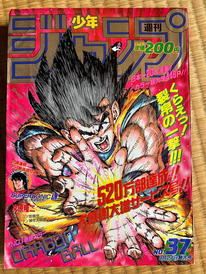週刊少年ジャンプ　1990年37号　当時物
