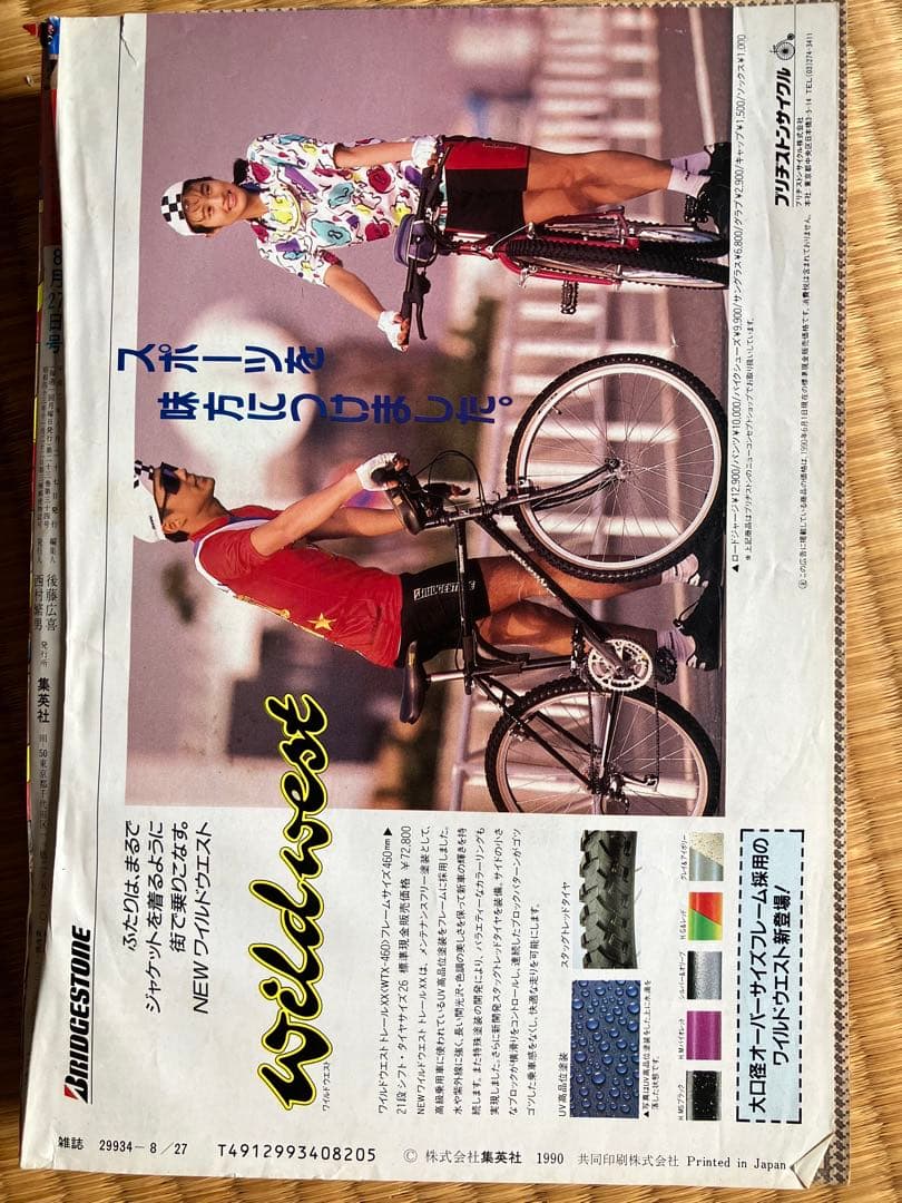 週刊少年ジャンプ　1990年37号　当時物