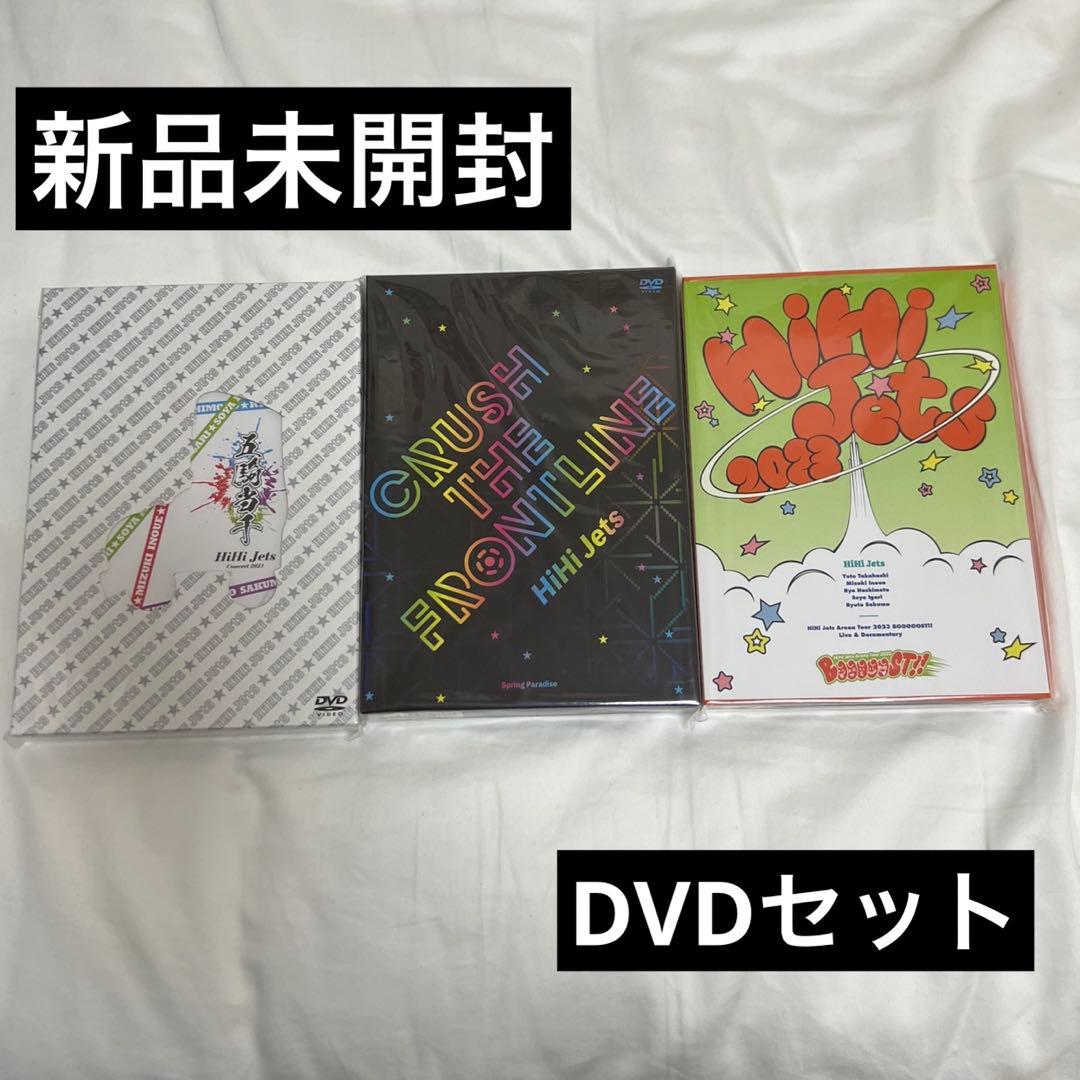 HiHi Jets DVD 3点セット