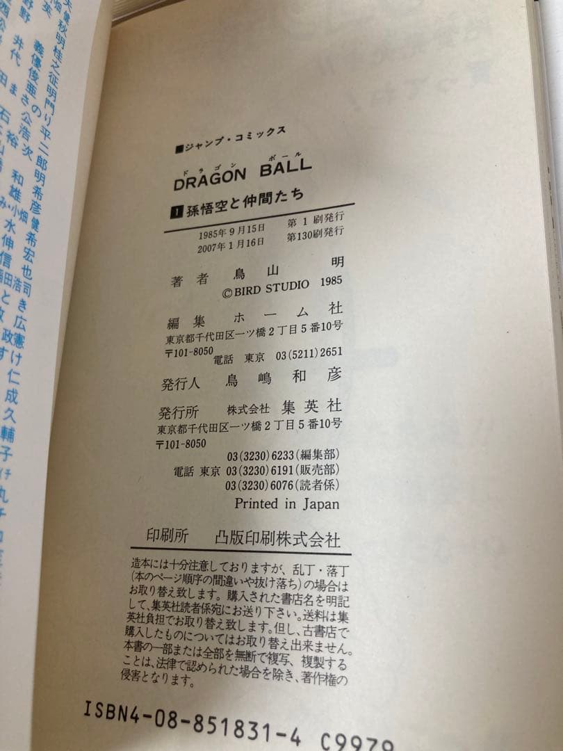 ドラゴンボール 旧装版 全巻42巻セット美品