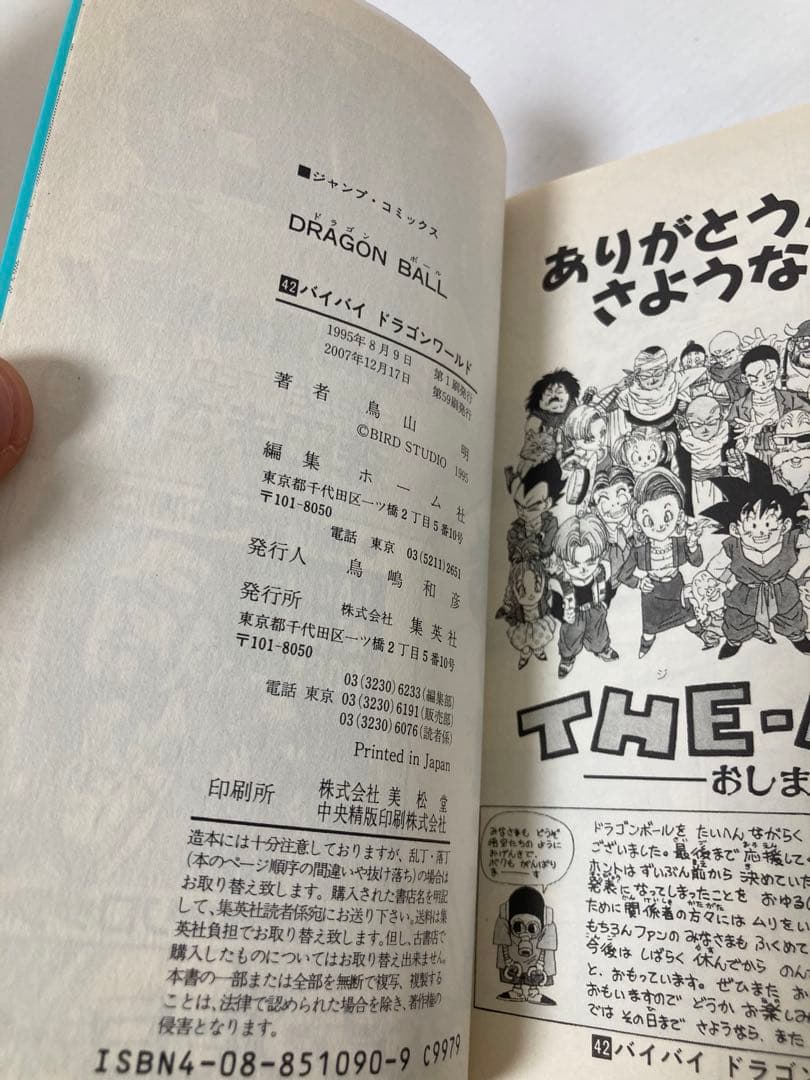 ドラゴンボール 旧装版 全巻42巻セット美品