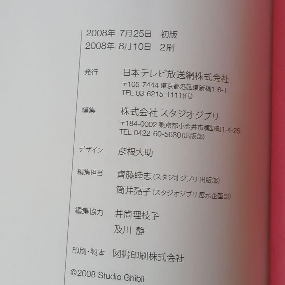 スタジオジブリ　レイアウト展　画集