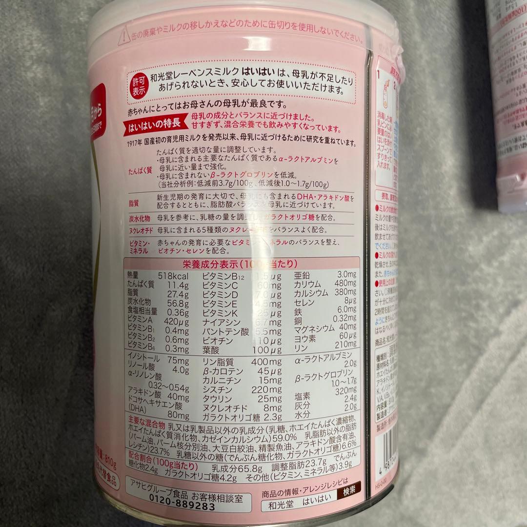 WAKODO はいはい 粉ミルク 和光堂レーベンスミルク