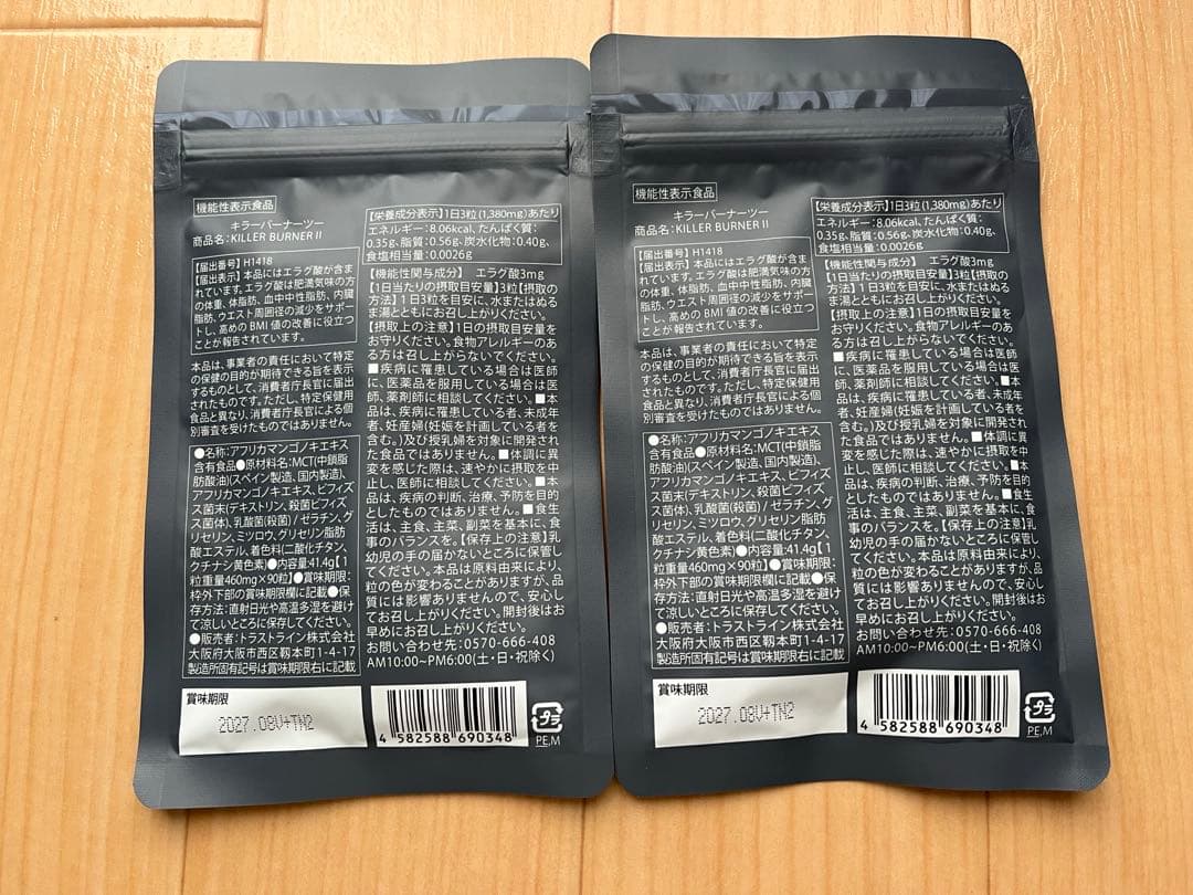 キラーバーナー2 KILLER BURNER II 90粒2袋セット