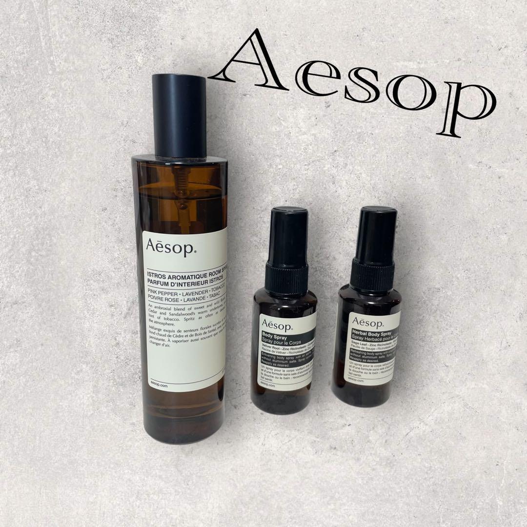 【専用】Aesop イソップ ルームスプレー ボディスプレー