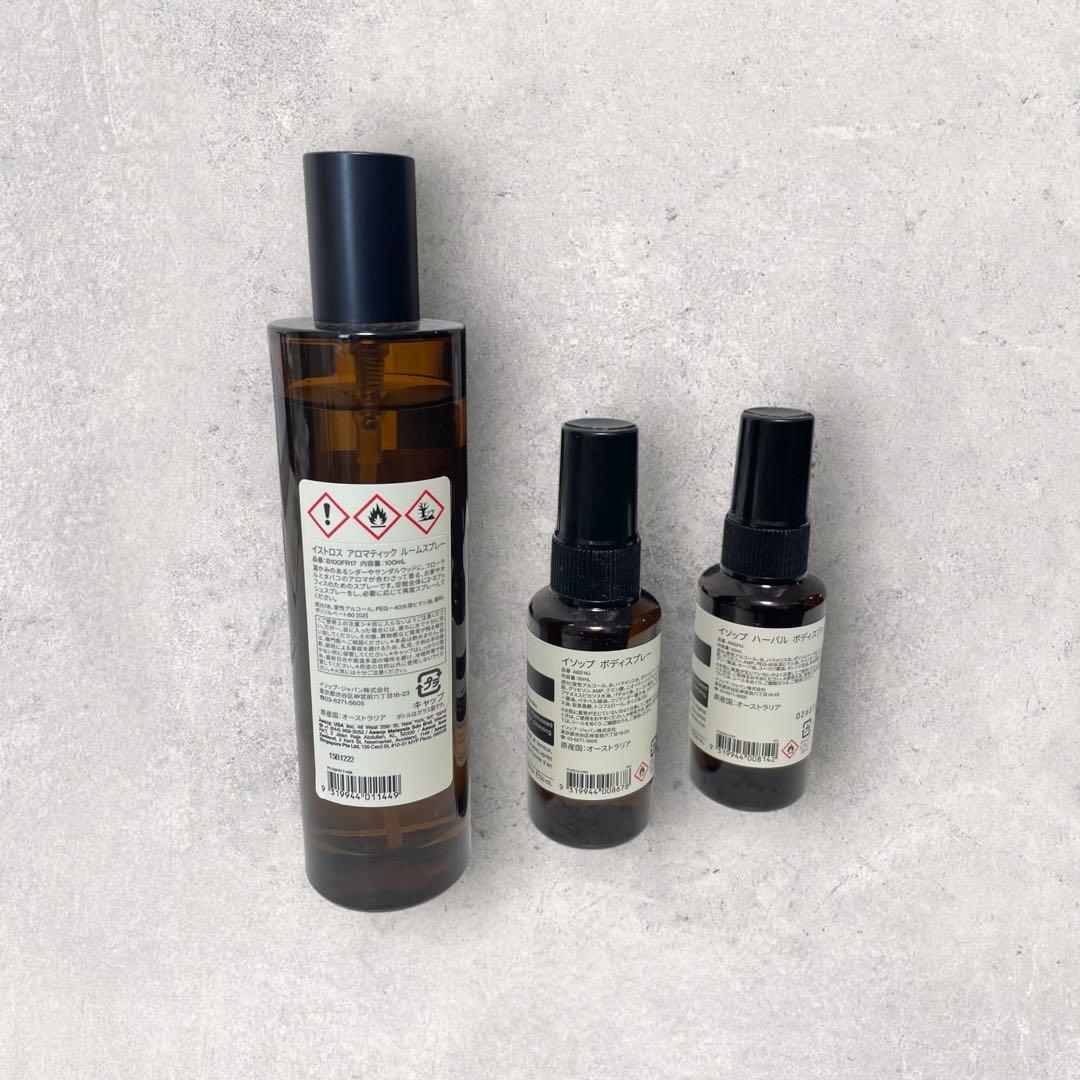 【専用】Aesop イソップ ルームスプレー ボディスプレー