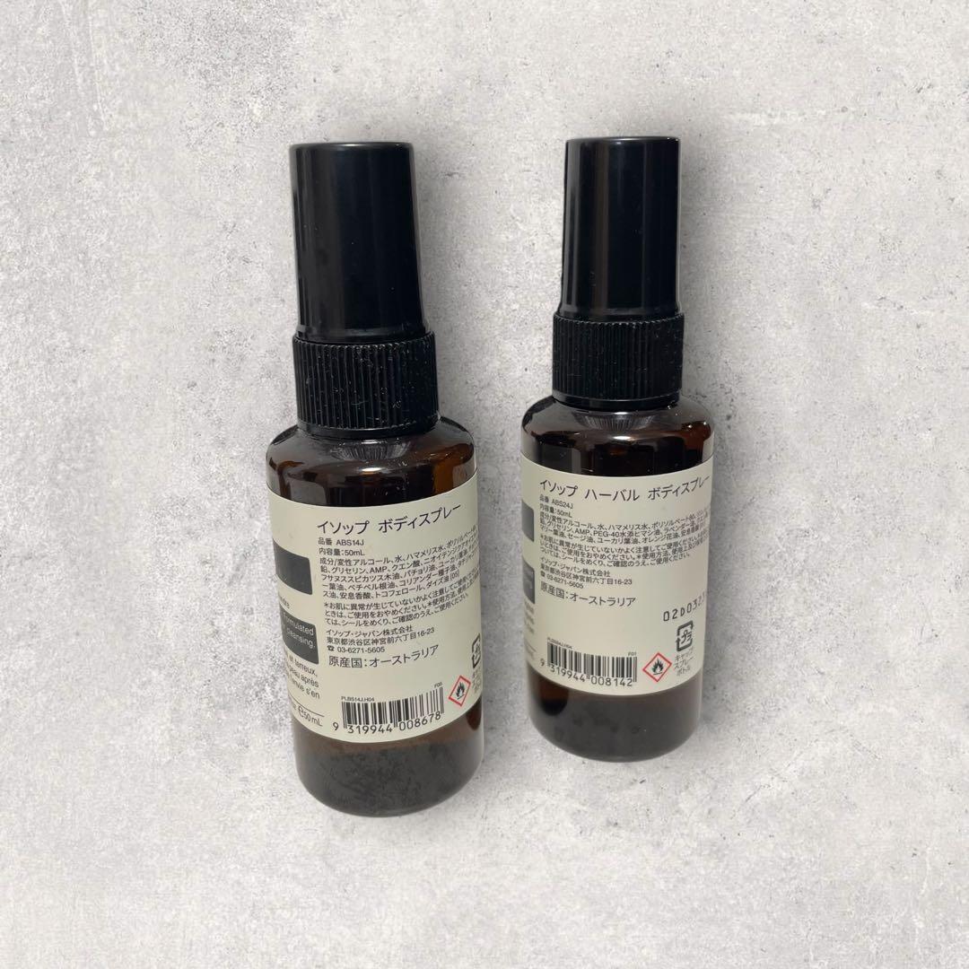 【専用】Aesop イソップ ルームスプレー ボディスプレー