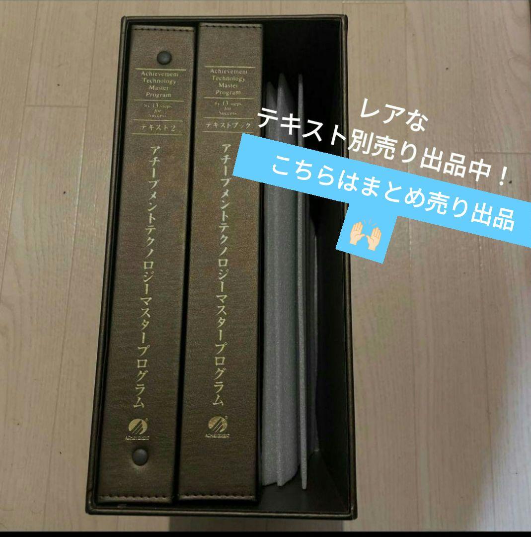 アチーブメントマスタープログラム、テクノロジーコースCD（現在CDはレア）