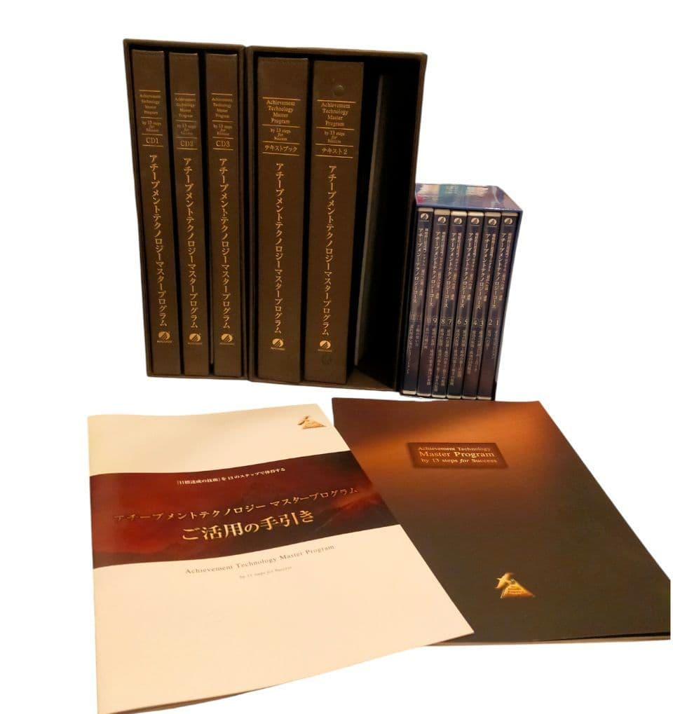 アチーブメントマスタープログラム、テクノロジーコースCD（現在CDはレア）