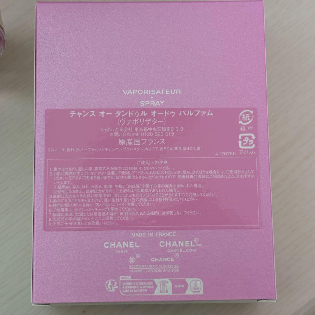 CHANEL Chance EDP チャンスオータンドゥル　オードゥパルファム