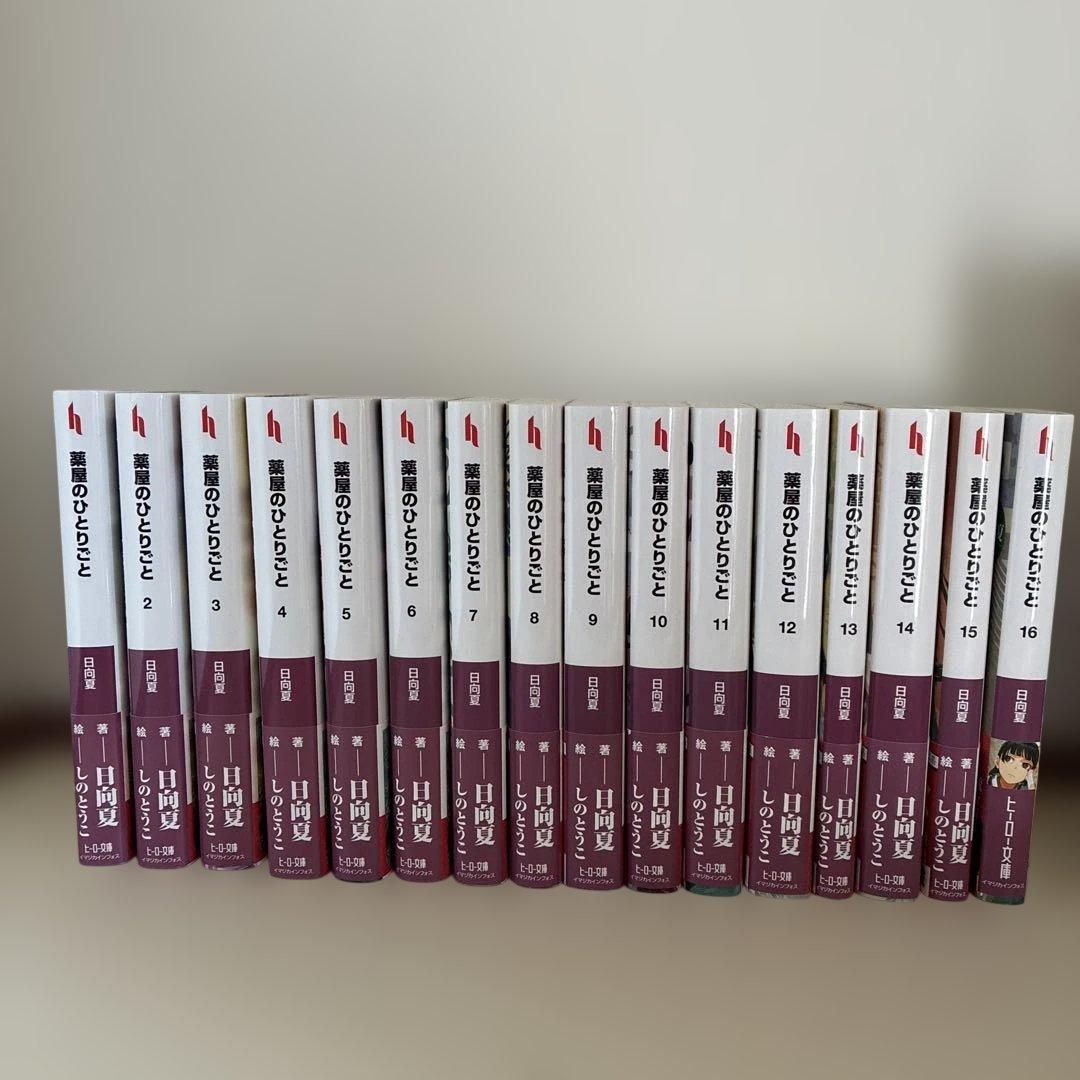 薬屋のひとりごと 小説 1〜16巻
