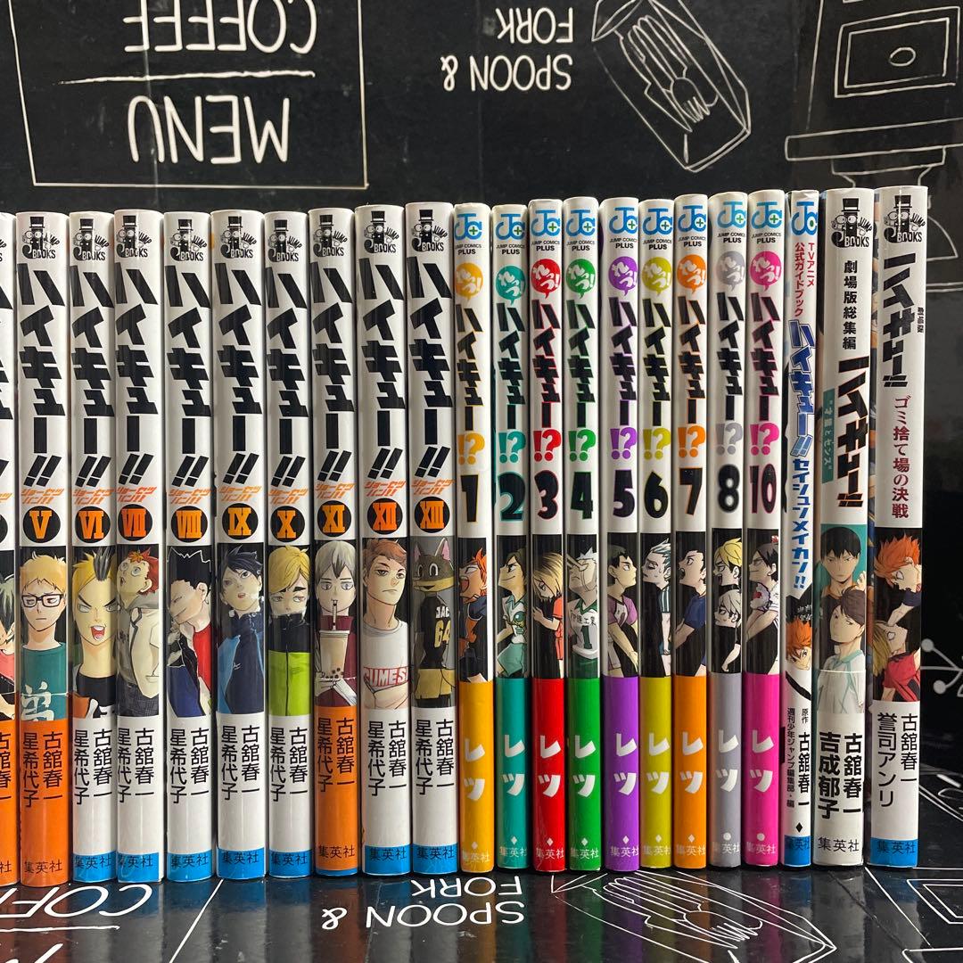 ハイキュー 1-45巻　全巻セット　関連本26冊　計71冊セット