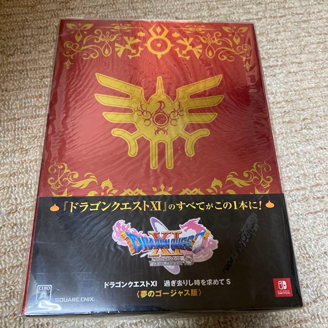 ドラゴンクエストXI 夢のゴージャス版