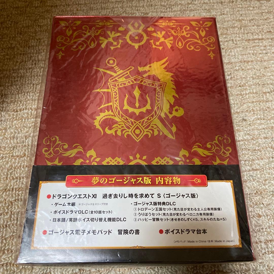 ドラゴンクエストXI 夢のゴージャス版