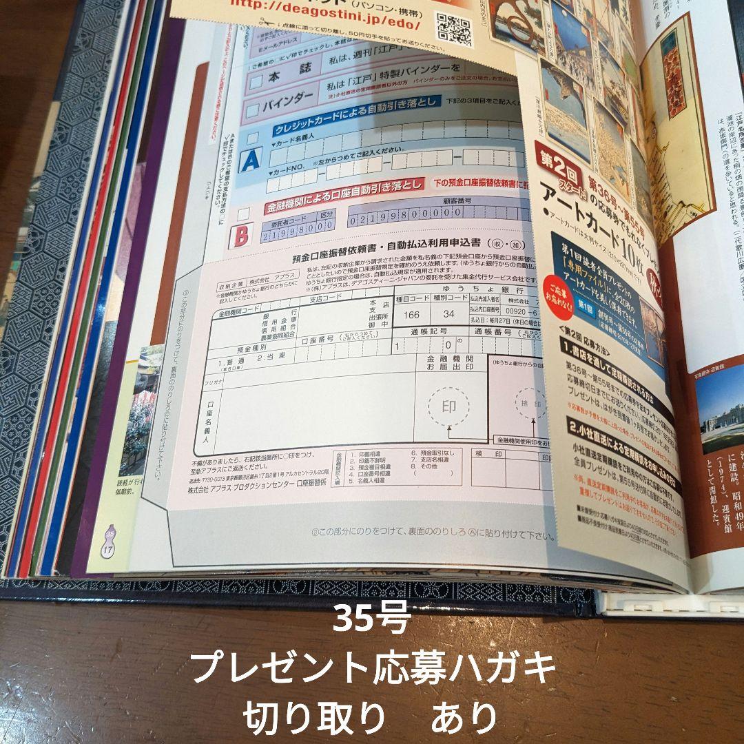 ディアゴスティーニ　週刊　江戸　全巻セット