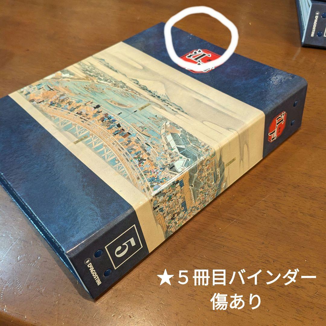 ディアゴスティーニ　週刊　江戸　全巻セット