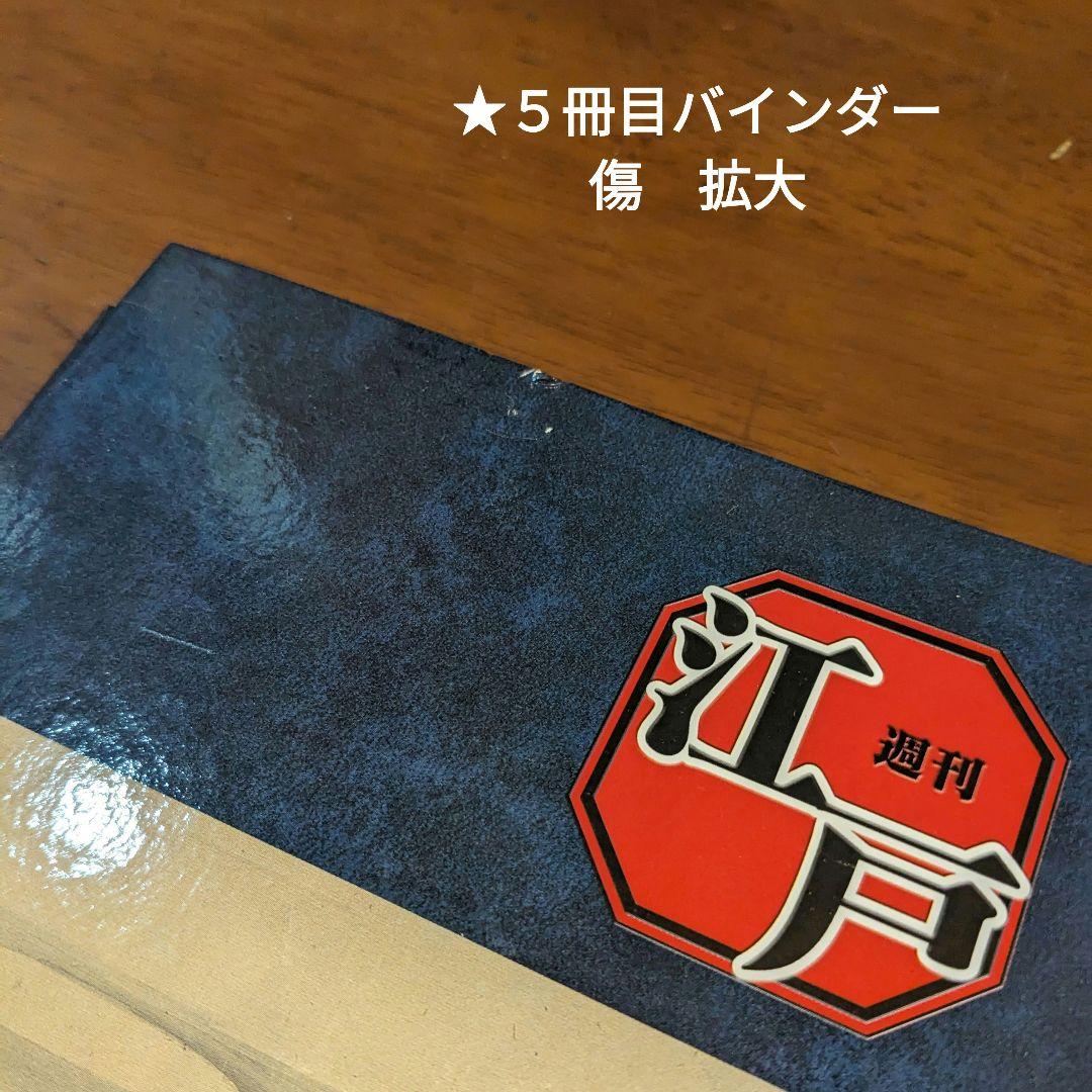 ディアゴスティーニ　週刊　江戸　全巻セット