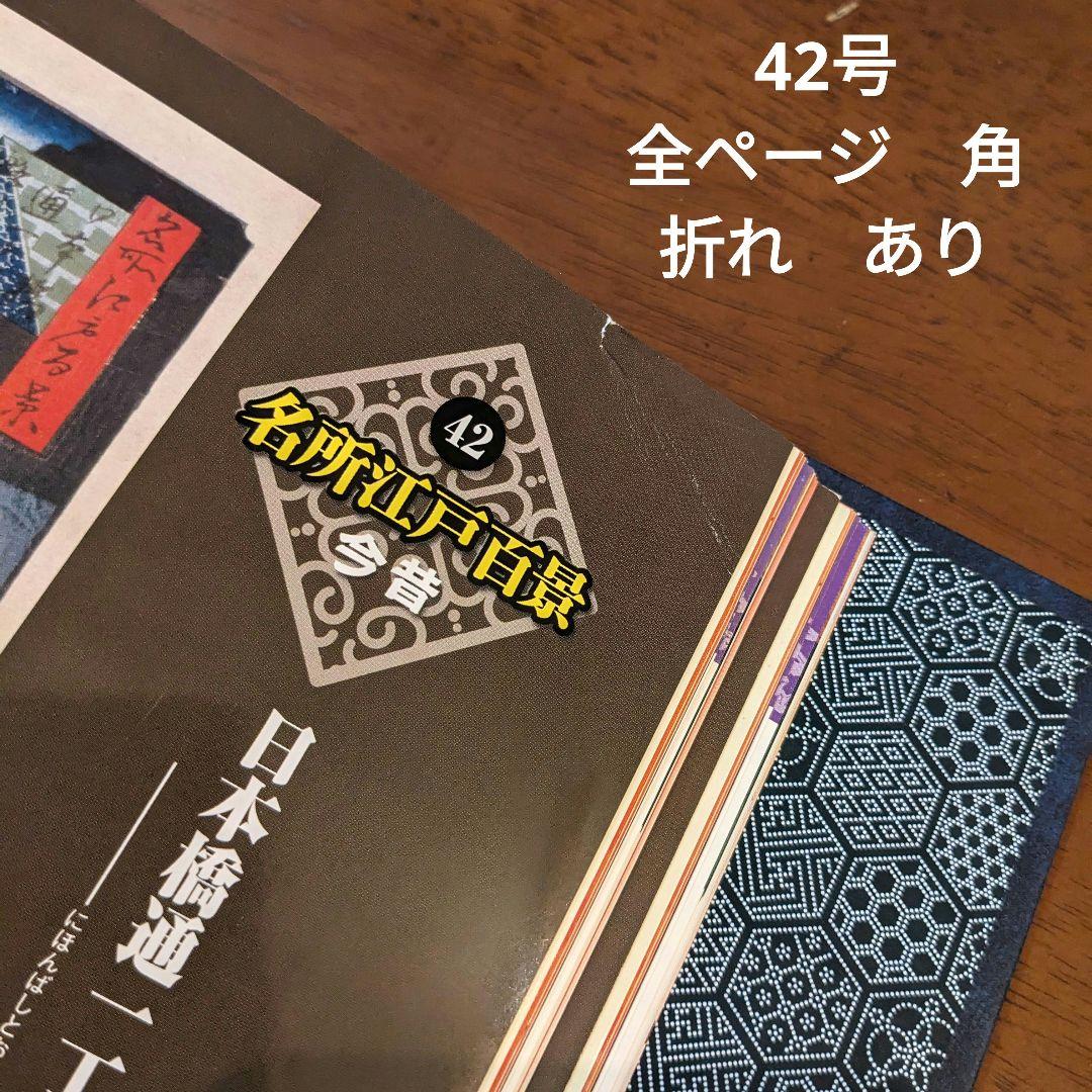 ディアゴスティーニ　週刊　江戸　全巻セット