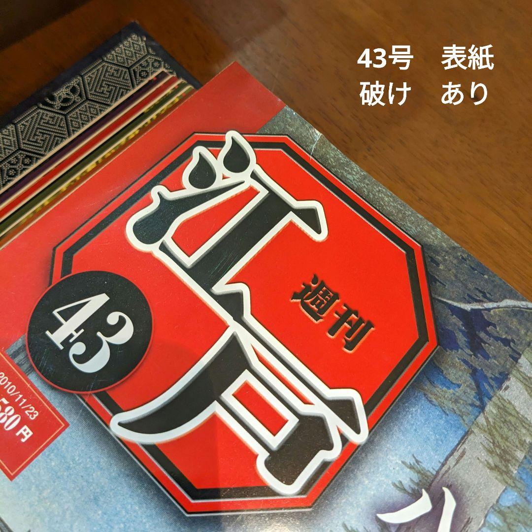 ディアゴスティーニ　週刊　江戸　全巻セット