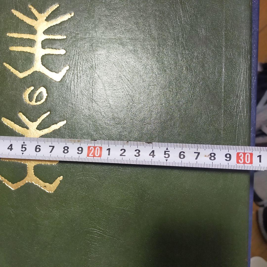 美の美百選 　一と二、２冊　 紺色 緑色　40cm*30cm*5cm