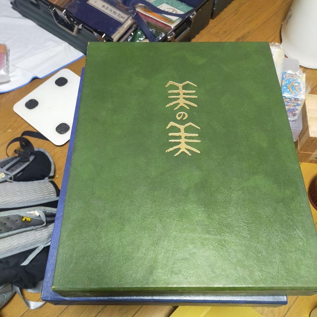 美の美百選 　一と二、２冊　 紺色 緑色　40cm*30cm*5cm