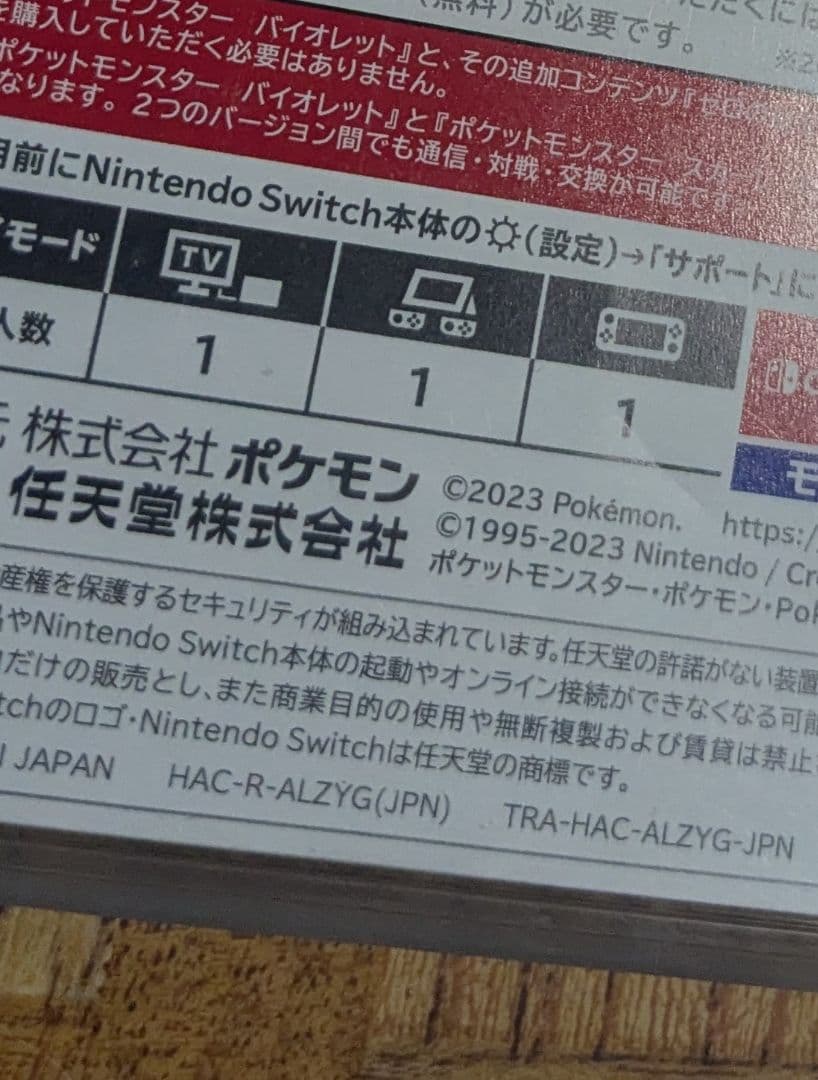 Switch　ポケットモンスター　スカーレット　バイオレット　ゼロの秘宝