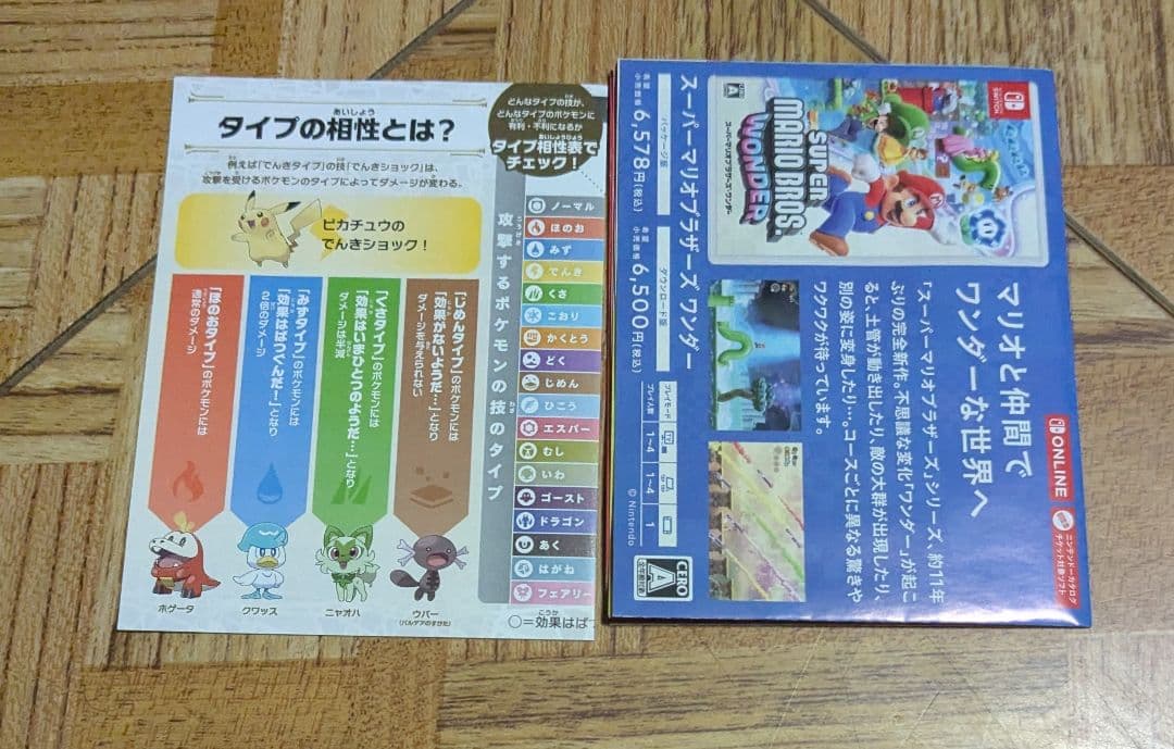 Switch　ポケットモンスター　スカーレット　バイオレット　ゼロの秘宝