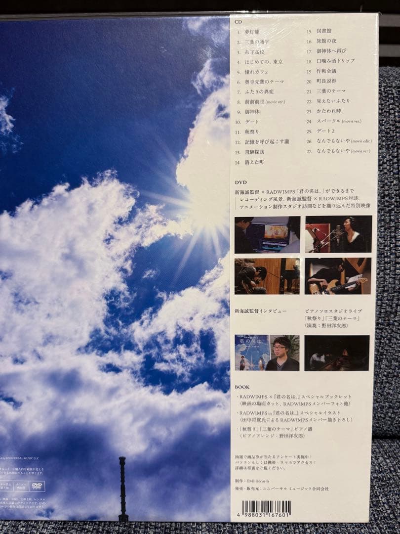 RADWIMPS 君の名は。LP2枚組、CD＋DVD＋BOOK