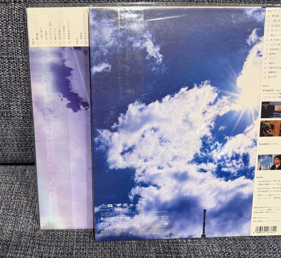 RADWIMPS 君の名は。LP2枚組、CD＋DVD＋BOOK