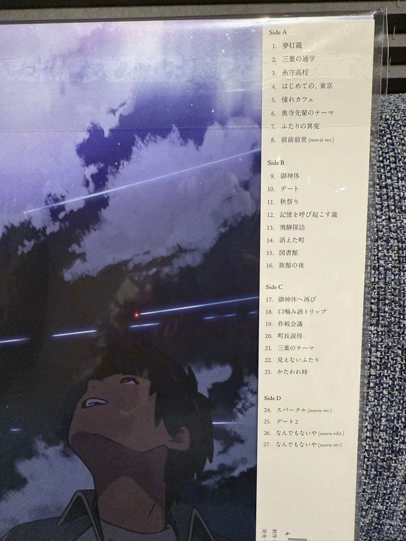 RADWIMPS 君の名は。LP2枚組、CD＋DVD＋BOOK