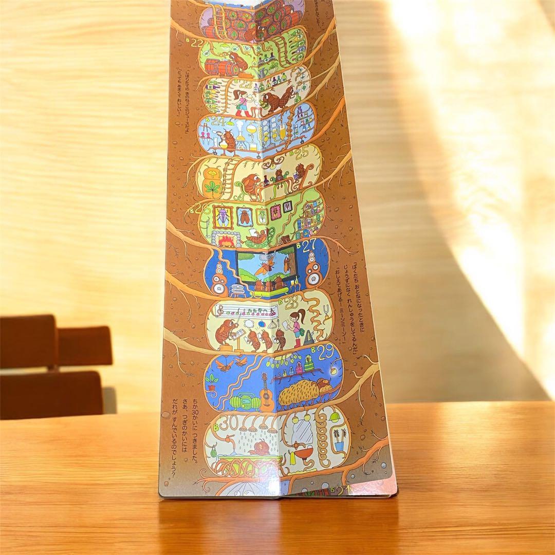 【大型絵本・美品】ちか100かいだてのいえ〰️3歳頃から♪